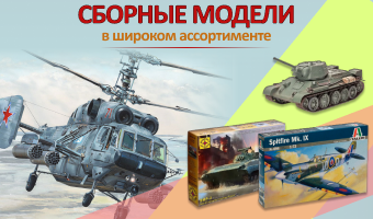 Модельный Рубеж — интернет-магазин сборных моделей и товаров для моделизма