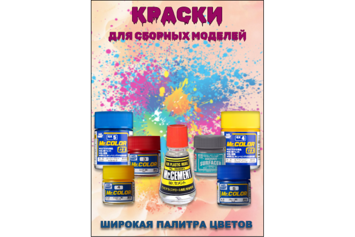 Краски для моделизма: Полное руководство