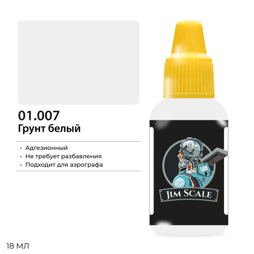 Jim Scale 01.007(new) Грунт белый 18мл