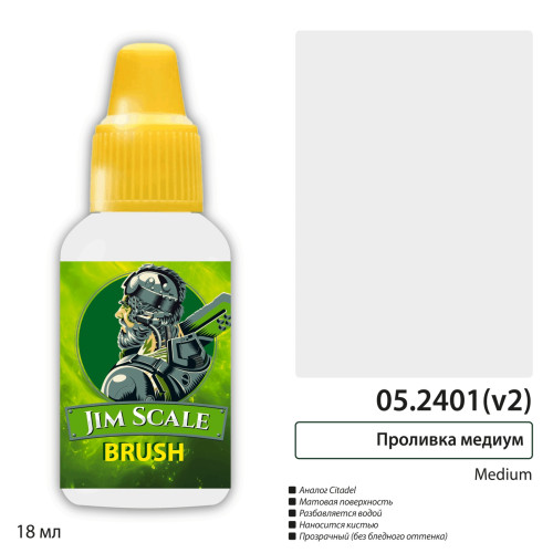 Jim Scale 05.2401(v2) Проливка медиум (ver.2)