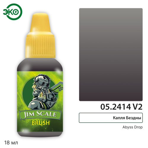 Jim Scale 05.2414(v2) Проливка черная Nuln oil (ver.2)