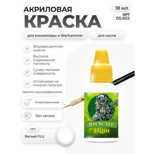 Jim Scale 05.652 Белый FLU / White FLU (18ml)