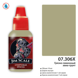Jim Scale 07.306x Грязно-лимонный (авиа-грунт ЭП)