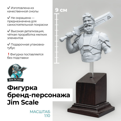 Jim Scale JIM1/10 Фигурка бренд-персонажа Jim Scale