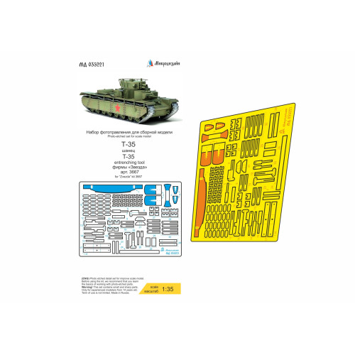 Микродизайн 035221 Шанцевый инструмент для Т-35