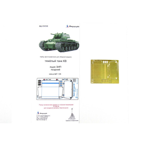 Микродизайн 035259 Танк КВ Ящик ЗиП поздний 1:35