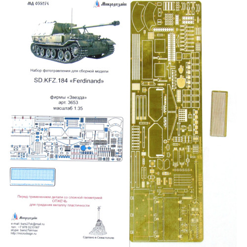 Микродизайн 035274 SD.KFZ. Ferdinand от Звезды 1:35