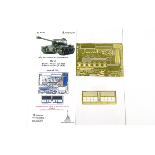 Микродизайн 035301 Фототравление ИС-2 Звезда, Tamiya 1:35