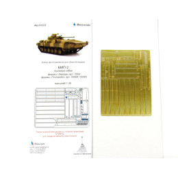 Микродизайн 035333 БМП-2 ПЫЛЕВЫЕ ЮБКИ (ЗВЕЗДА/TRUMPETER) 1:35