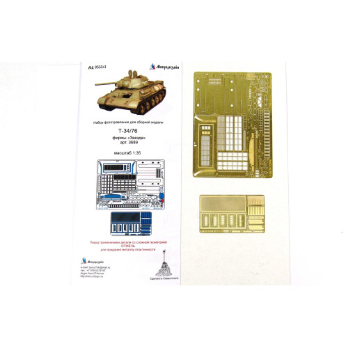 Микродизайн 035341 Фототравление для Т-34-76 УЗТМ (Звезда) 1:35