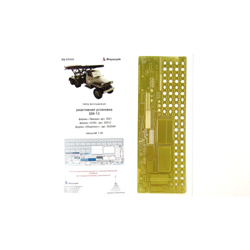 Микродизайн 035353 Реактивная установка БМ-13 1:35