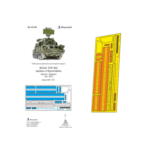 Микродизайн 035406 Фототравление ТОР-2М 1:35