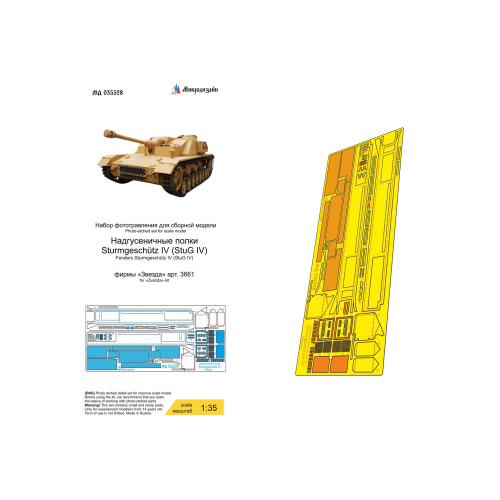 Микродизайн 035528 Sturmgeschütz IV (StuG IV) (Звезда) полки 1:35