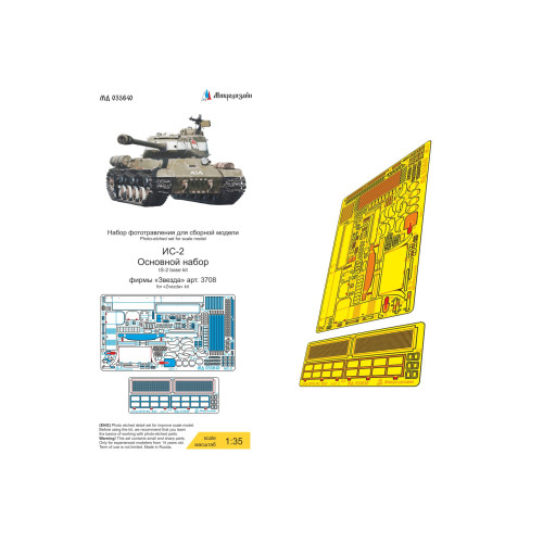Микродизайн 035640 ИС-2 базовый набор (Звезда) 1:35