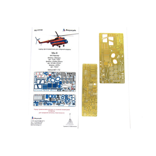 Микродизайн 072248 Ми-8 Экстерьер 1:72