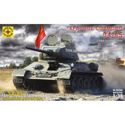 Моделист 303569 Советский Танк 34-85 "Красное Сормово" 1:35