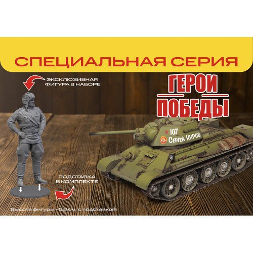 Звезда 3686ГП Сборная модель Герои Победы. Советский средний танк Т-34/76 обр. 1942 г. 1:35