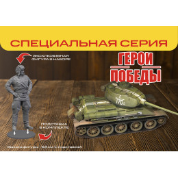 Звезда 3687ГП Сборная модель Герои Победы. Т-34/85 Советский средний танк (обр.1944) 1:35