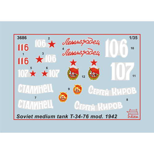 Звезда 3686П Сборная модель Советский средний танк Т-34/76 обр. 1942 г. 1:35