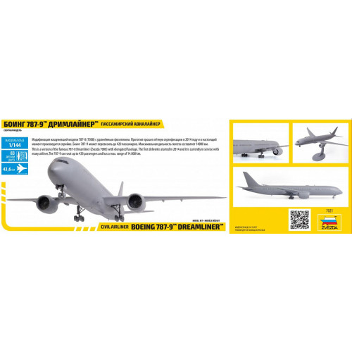 Звезда 7021 Сборная модель Авиалайнер Боинг 787-9 1:144