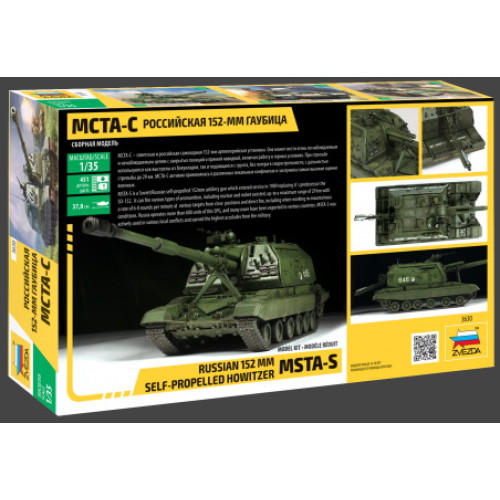 Звезда 3630 Сборная модель САУ МСТА-С Российская 152-мм гаубица 1:35