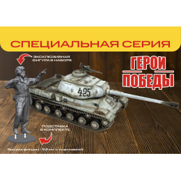 Звезда 3708ГП Сборная модель Советский тяжелый танк "Ис-2" обр. 1944г. В.Д. Сахненко 1:35